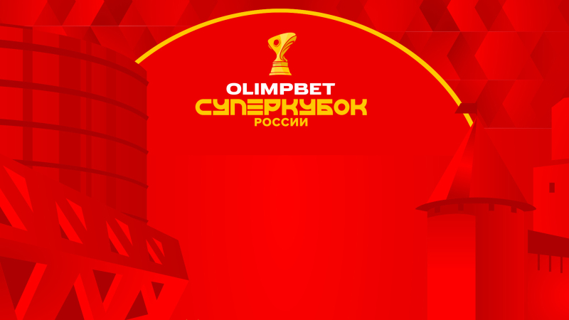 Сериал Спартак Москва — Динамо Москва